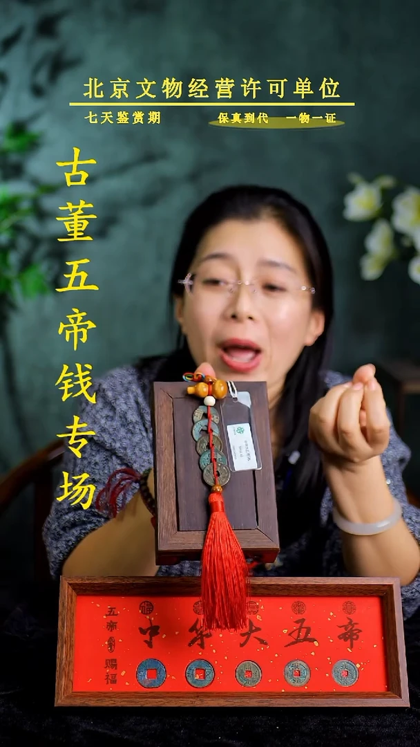 铜中-华-大五帝【串】【图为样品，带评级鉴定同品则优发货】