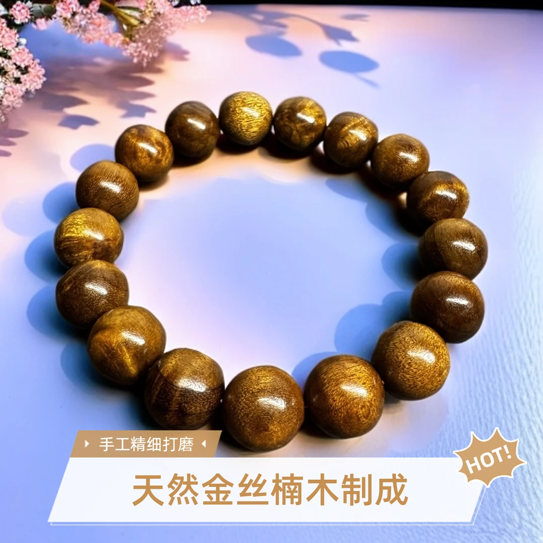 思蜜千年金丝楠1.2cm单圈手串钟情于她/他上等金丝楠木手串