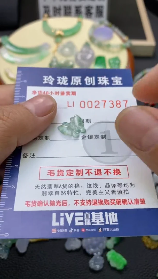 【闪购商品】翡翠颈饰未镶嵌翡翠净货27387