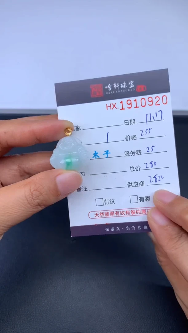 未镶嵌挂件翡翠哈轩 挂件1