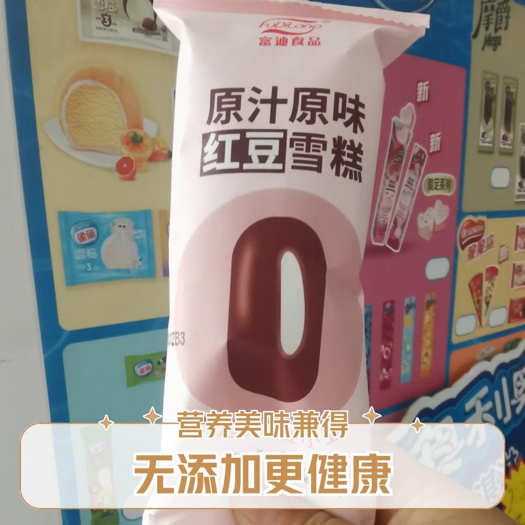 富迪零蔗糖红豆口味冰棍