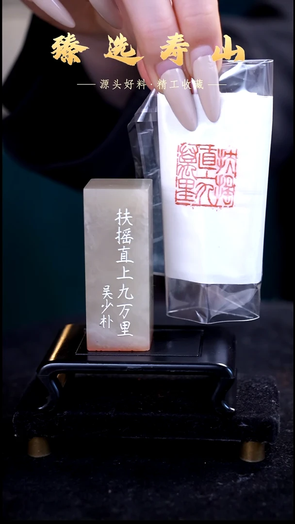 寿山石印石扶摇直上九万里  闲章