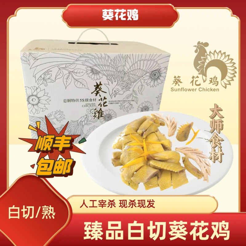 【葵花鸡·臻品二选一900-1100g】尊享美味 现宰现发 冷链运输