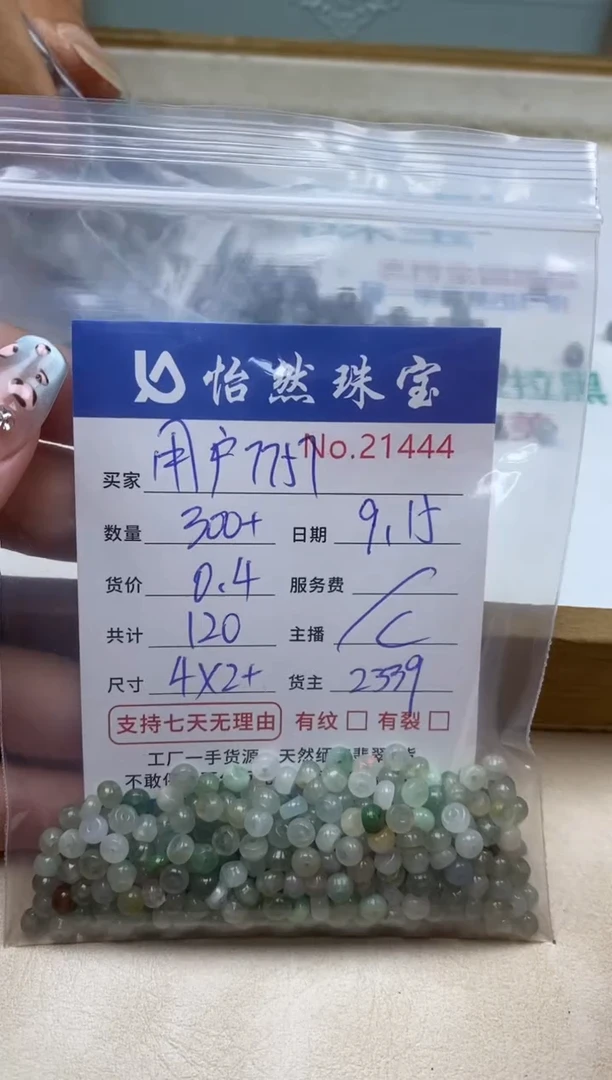 未镶嵌手链翡翠用****7单：21444