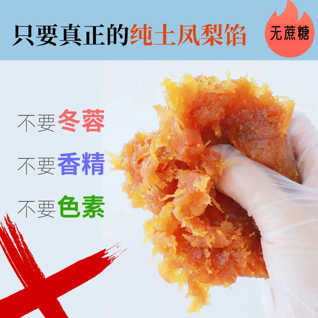 土凤梨馅馅料不含冬蓉台式凤梨酥烘焙月饼海藻糖无蔗糖无添加