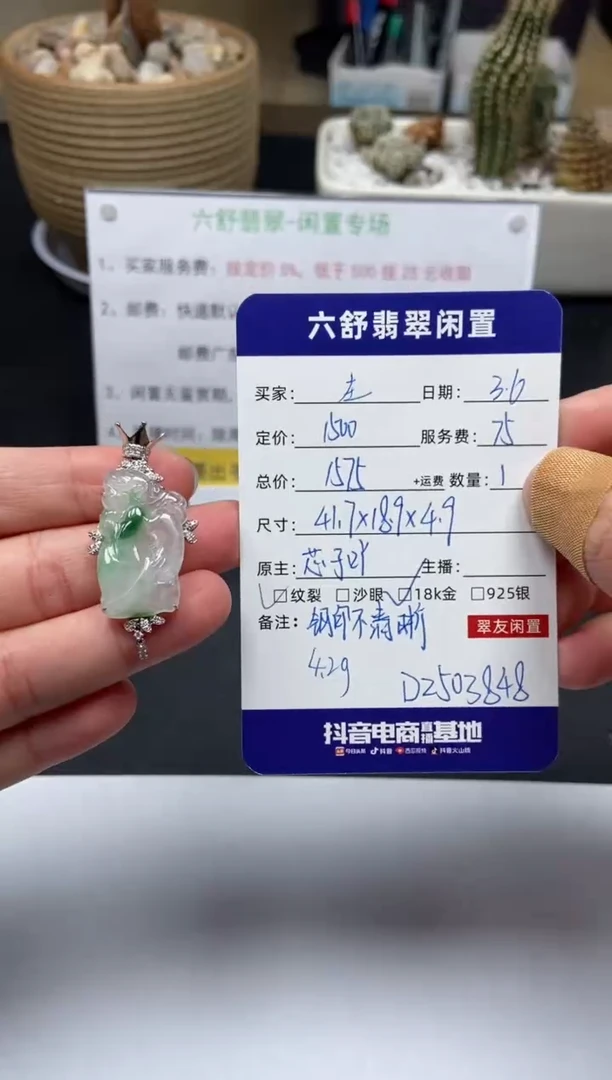 【闪购商品】翡翠颈饰18K金镶嵌D2503848