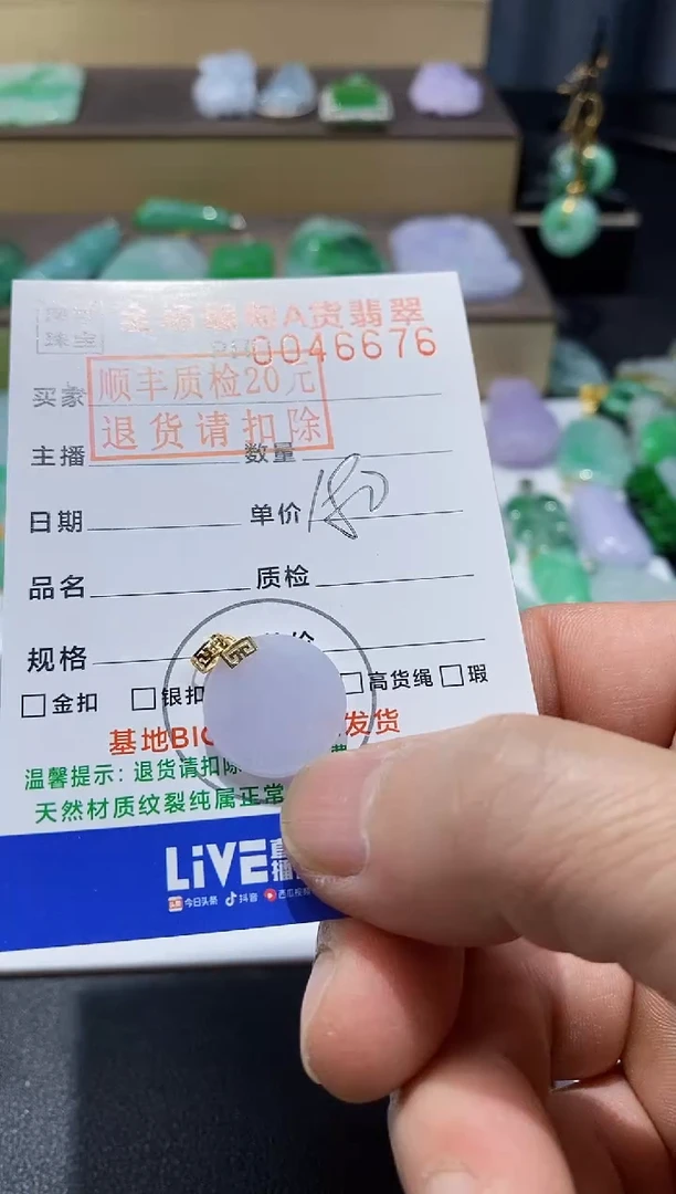 【闪购商品】翡翠吊坠(不含链)18K金镶嵌无事牌