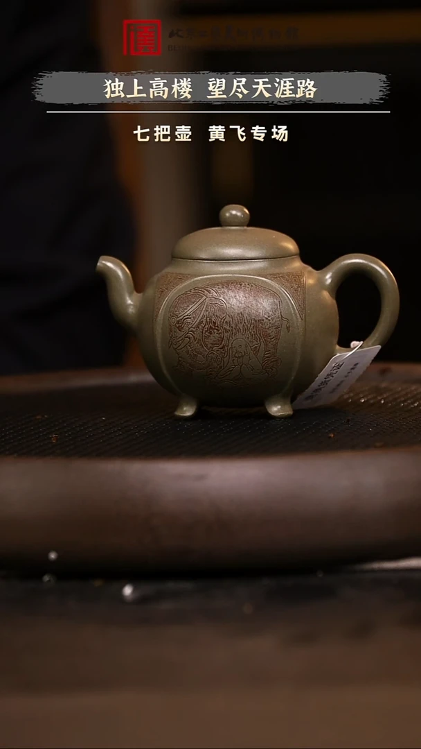 12.7 紫砂专场 紫砂壶126