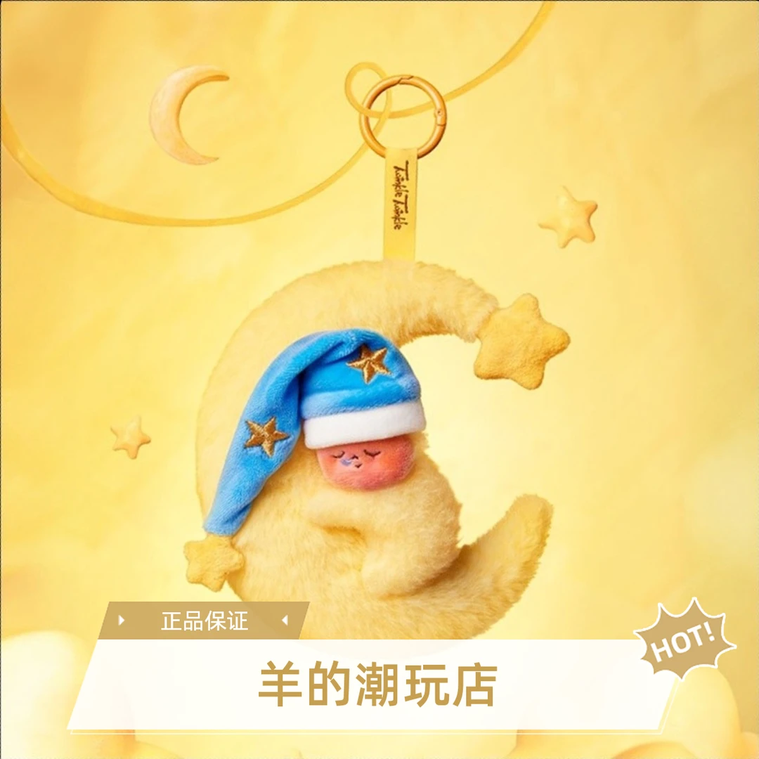 (直播间代拆）我们都是星星人系列毛绒挂件盲盒