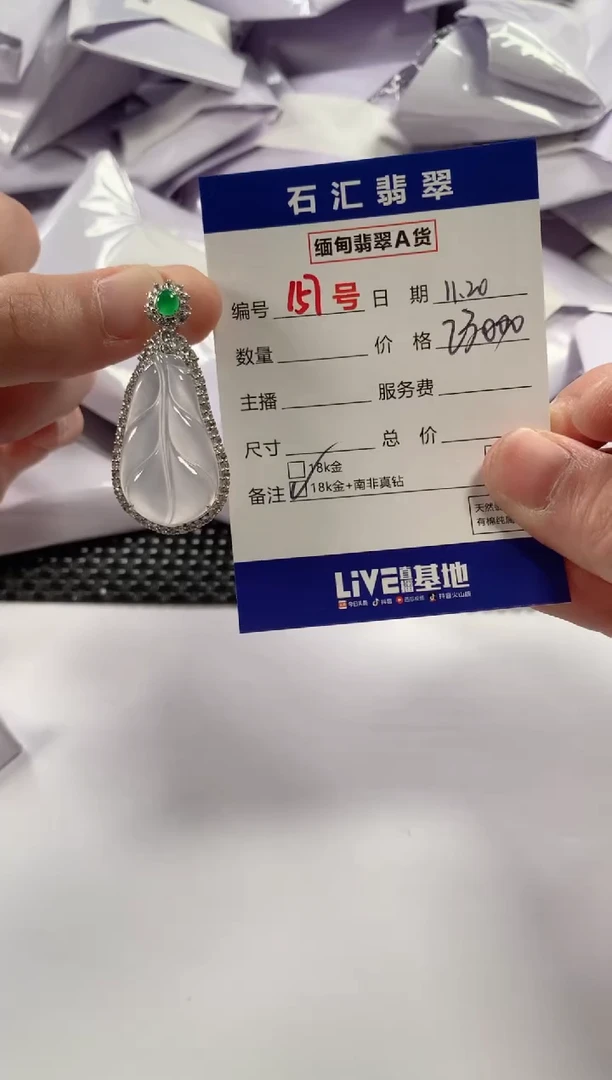 颈饰18K金镶嵌翡翠1