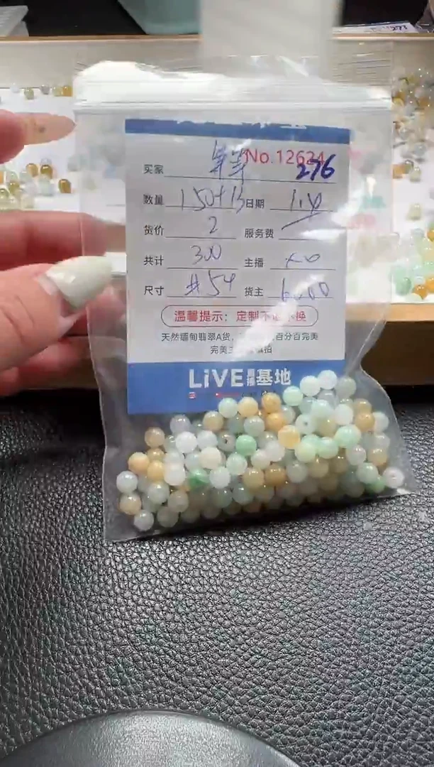 散珠翡翠等****ᵐ单 ：276