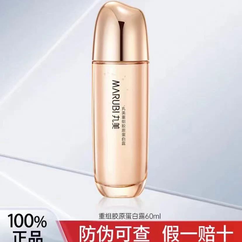 丸美重组胶原蛋白水60ml保湿抗皱紧致淡化细纹丸美雅秀