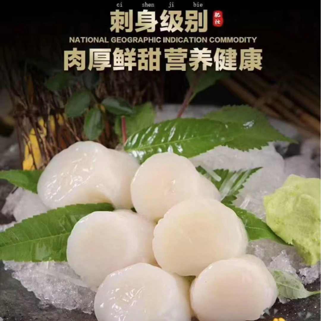 【渔夫海鲜】帆立贝新鲜冷冻刺身即食贝柱 虾夷贝 日料宝宝辅食