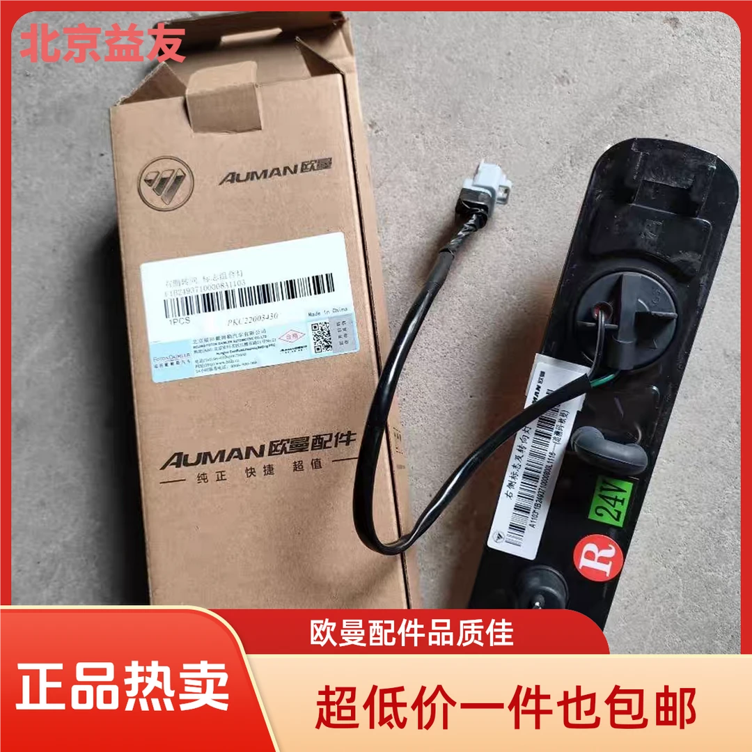 适用于欧曼GTL转向灯ETX转向灯