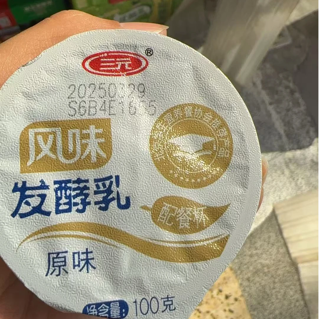 【十元十杯】三元风味发酸乳配餐杯，100g*10杯