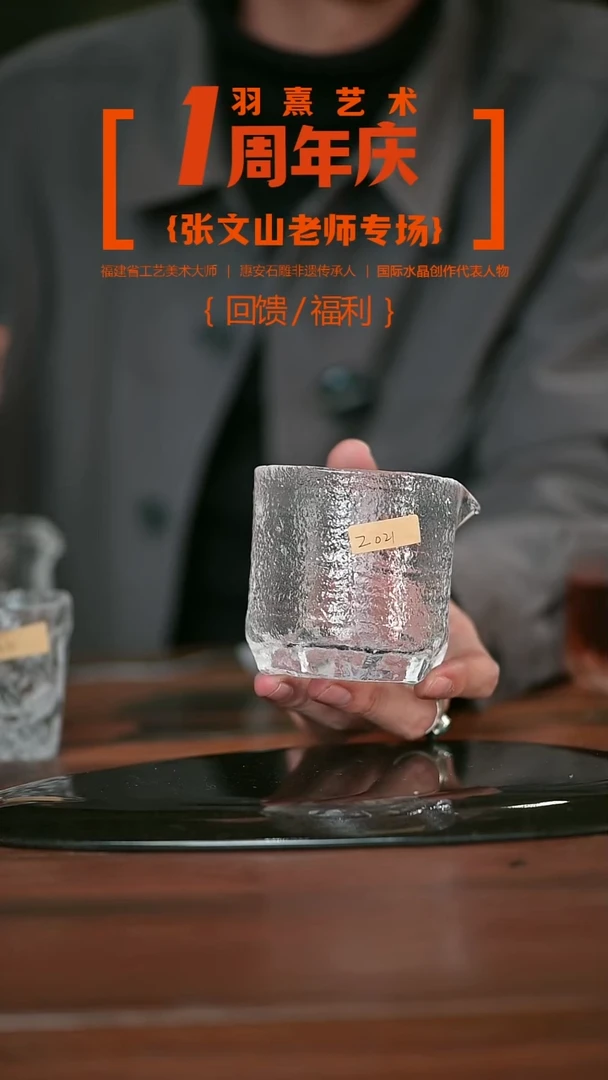 张文山老师专场福利-公杯水晶作品z021