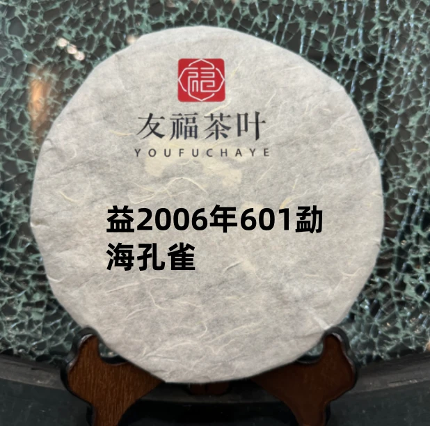 友福茶叶云南普洱茶D