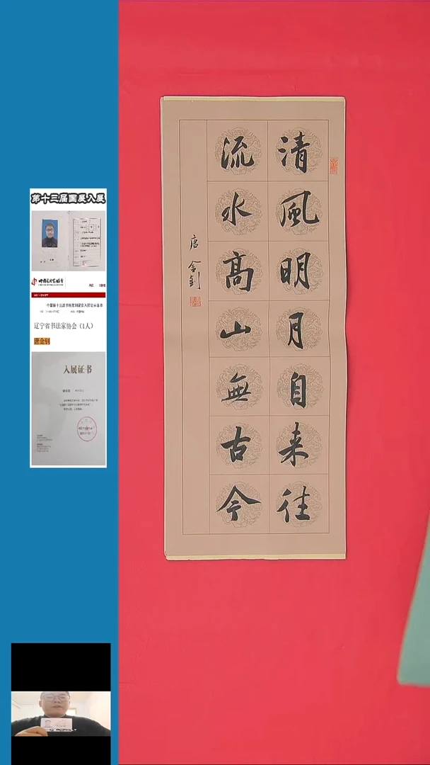 书法书法唐金钊老师 纯手写精品 辽宁