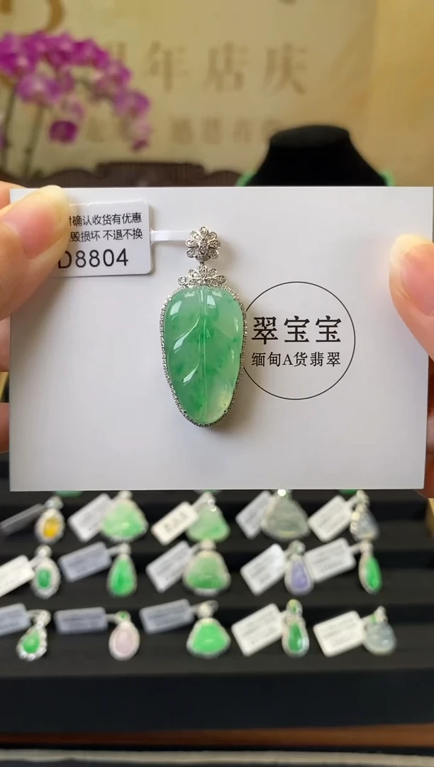 颈饰18K金镶嵌翡翠D8804 树叶 含运营费