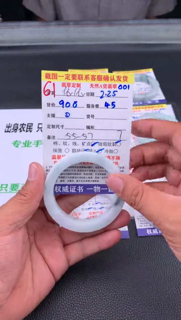 【闪购商品】定制翡翠未镶嵌61#手镯定制链接