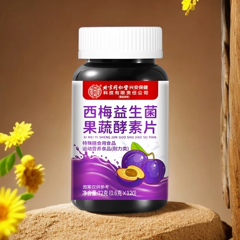 西梅益生菌果蔬酵素片改善大便干硬解决宿便堆积问题缓解肠胃