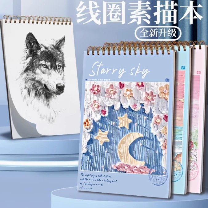 【颜色随便发】素描本A4加厚素描本线圈速写本水彩绘画k200