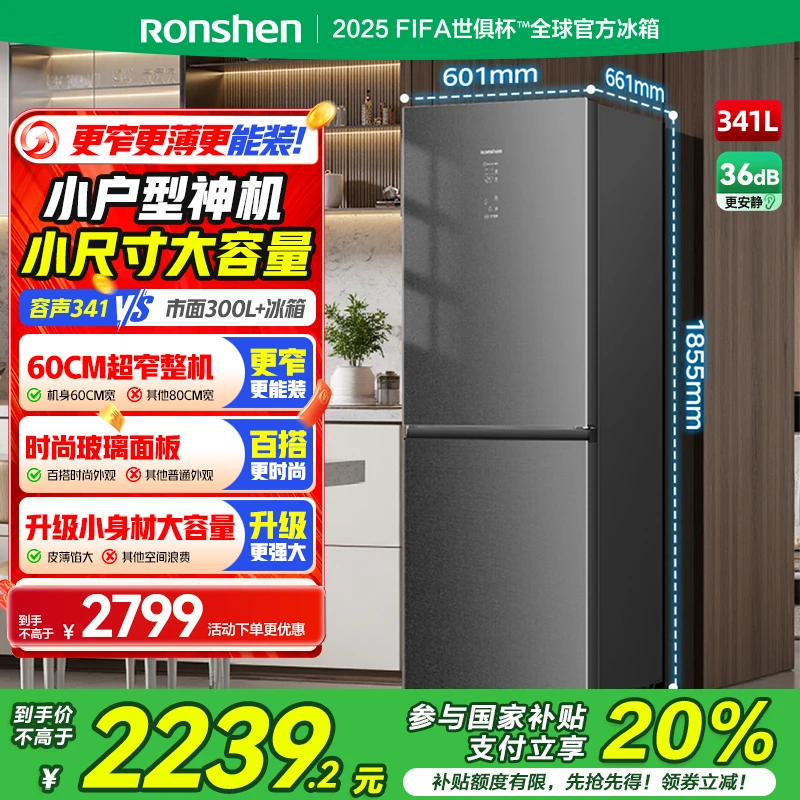 容声341升一级能效二门家用小型电冰箱风冷无霜节能出租房宿舍