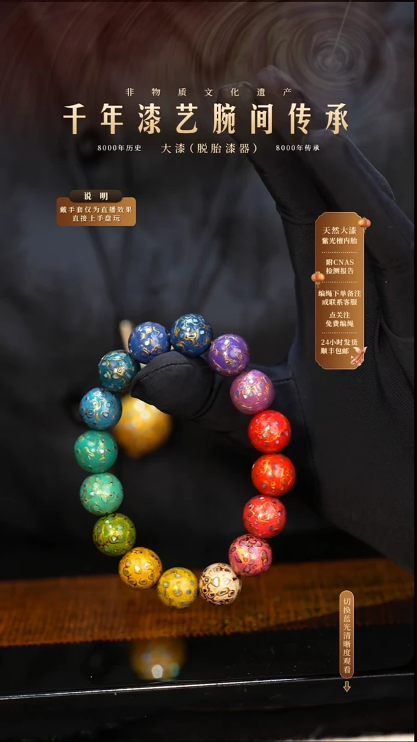 锦城大漆/手串/1.2cm*16   658