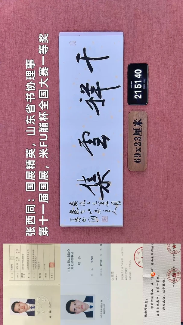 书法264    张老师书法作品