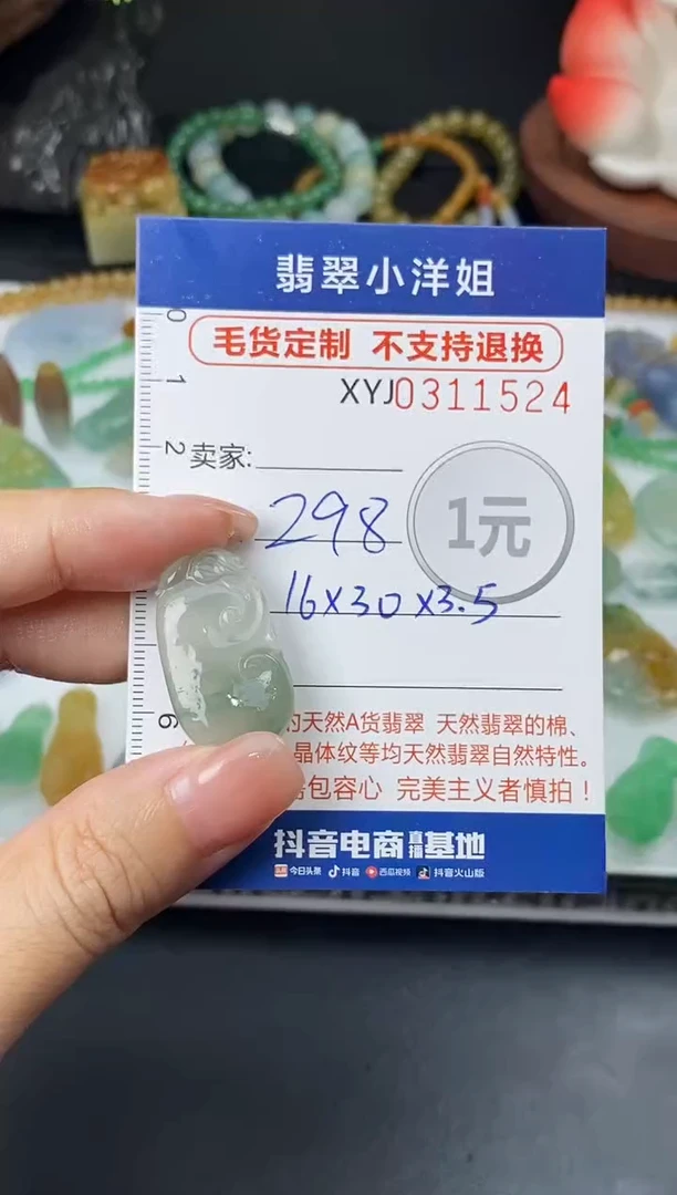 未镶嵌定制翡翠毛货商品 不退换/ 1524