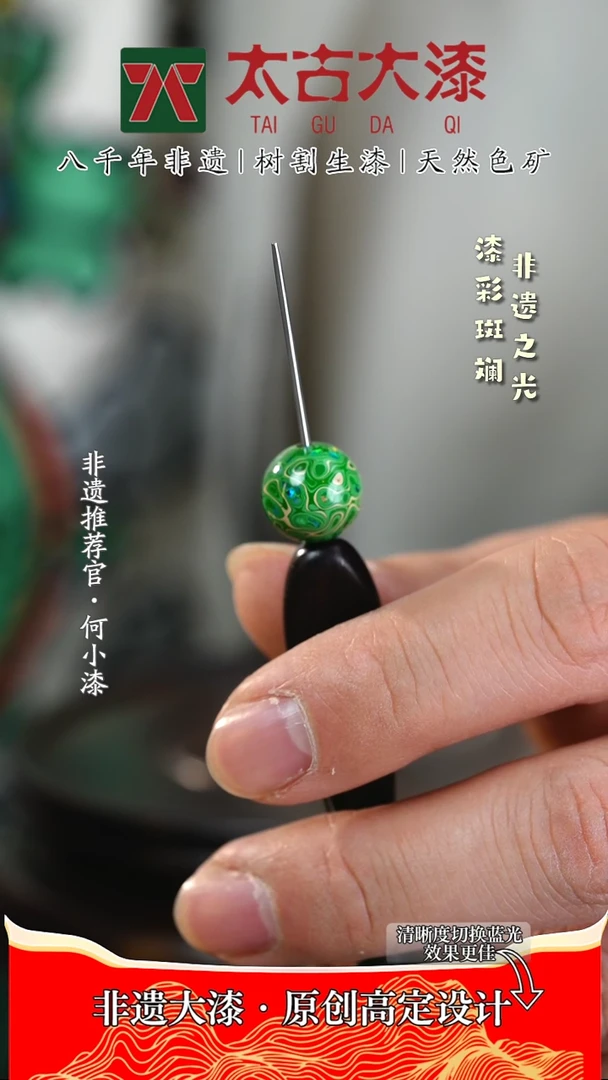 【闪购商品】1.2镶欧绿白色大漆珠 非遗大漆