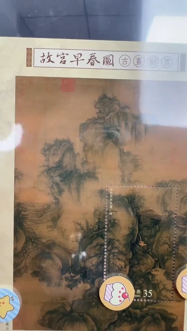 特713M 故宫早春图 RCGS评级 精大盒 原胶2021