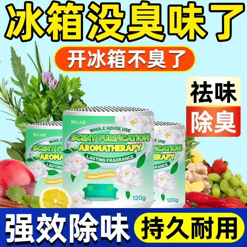冰箱除味盒去味剂净化除异味家用除臭剂祛味神器祛除臭氧吸清洁剂