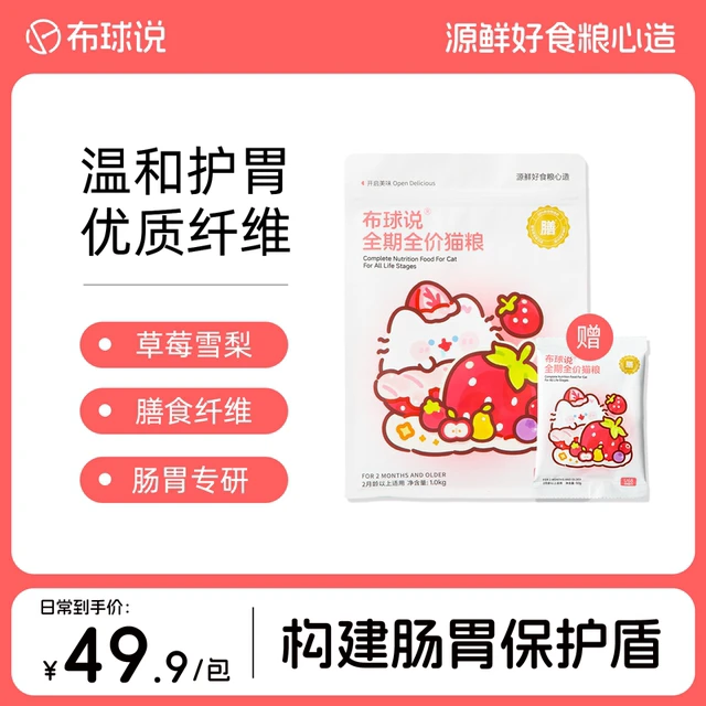布球说U68全价鲜肉冻干猫粮益生菌高蛋白肠胃猫粮成猫幼猫通用粮