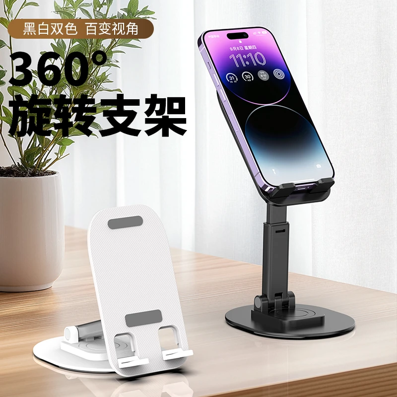 360°旋转金属底座手机平板支架可折叠升降便携适用于桌面直播场景