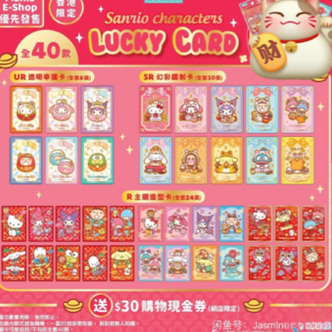 三丽鸥港版限定新春开运卡收藏卡牌【新人宠粉】