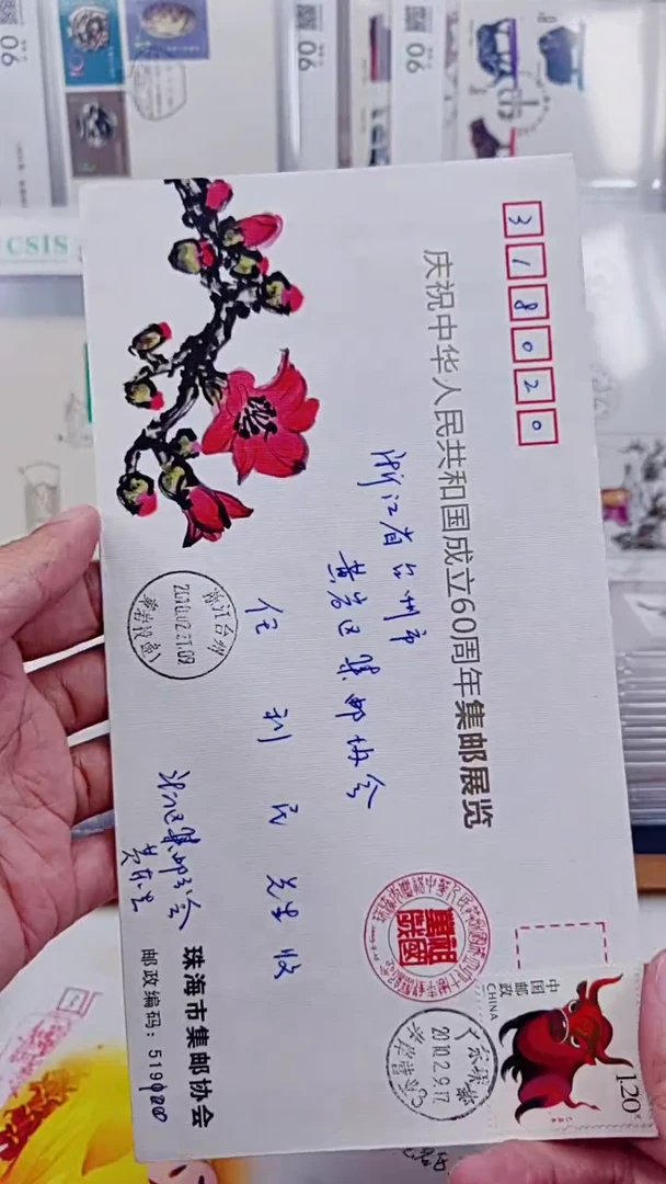 庆祝国国成立六十周年邮展   实寄封