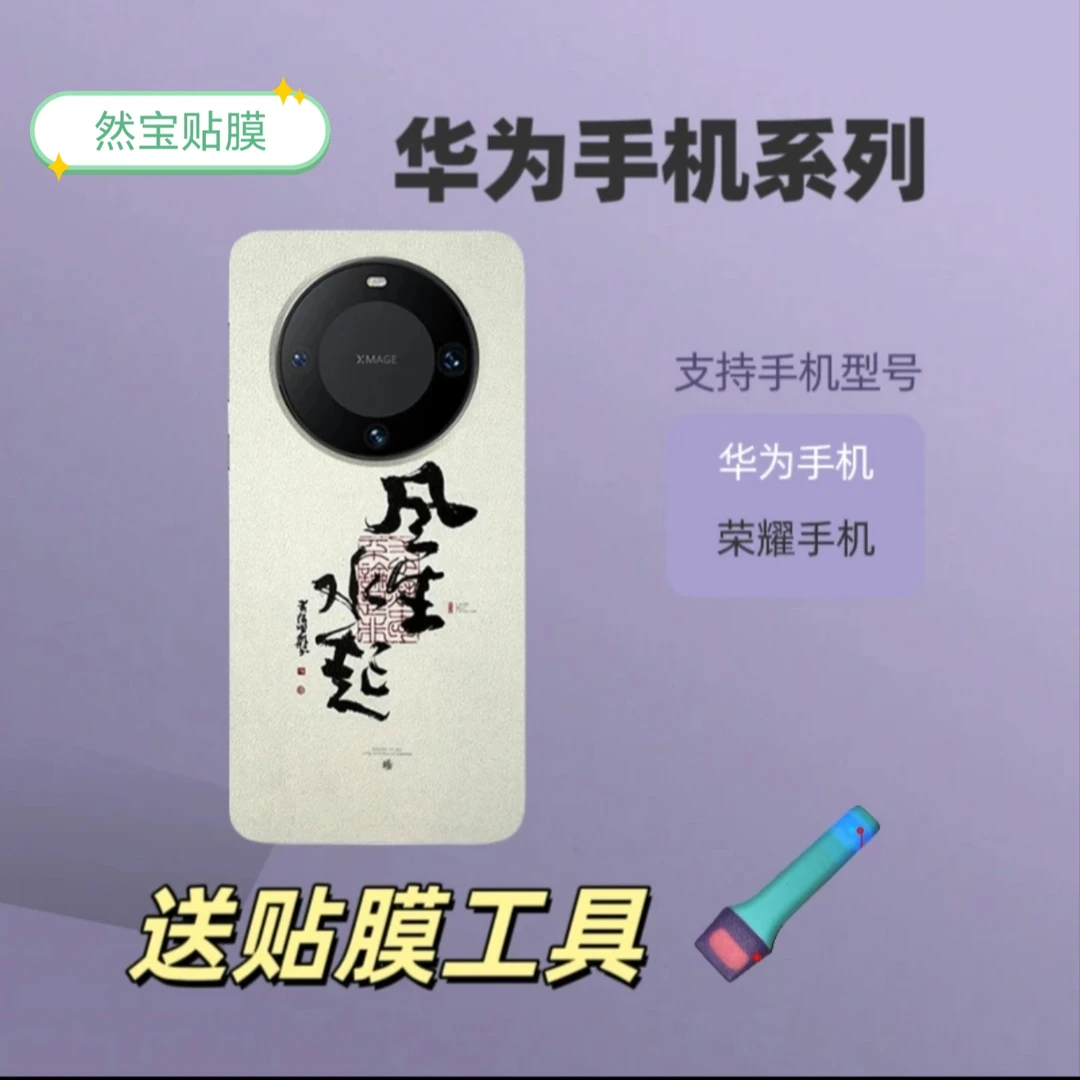 【华为荣耀】直屏超薄手机包背膜网红膜改色膜保护膜贴纸黑色全包