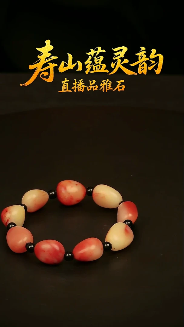 寿山石其他手链手串