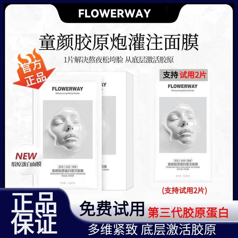 【明星推荐】胶原蛋白灌注面膜提拉紧致抗皱补水保湿抗氧化去黄提亮