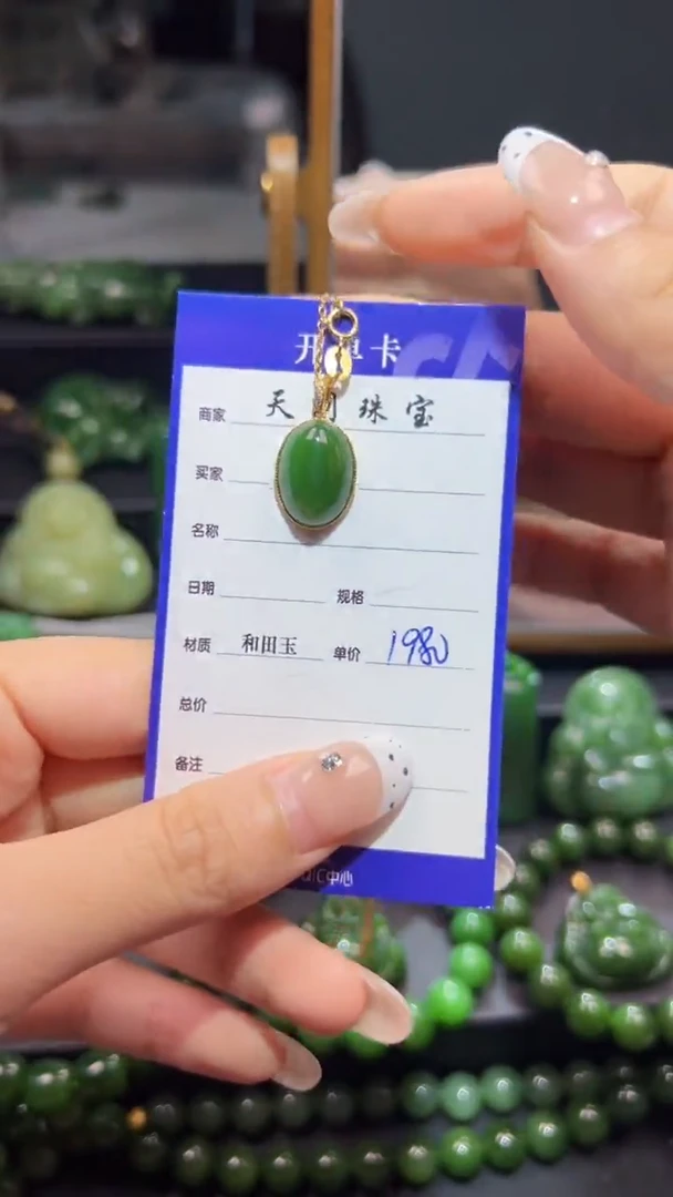 和田玉（碧玉）18K金镶嵌颈饰1