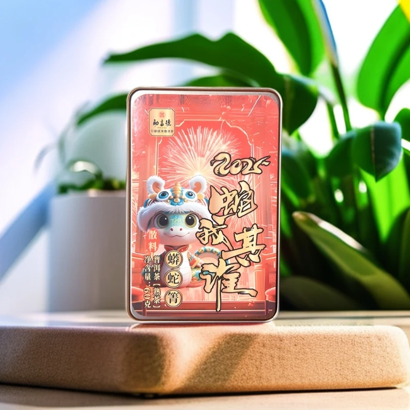 2025年蛇我其谁-蟒蛇箐 散料普洱茶（熟茶）60g盒