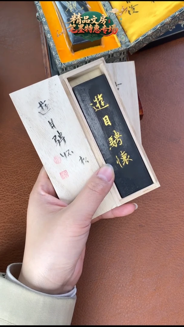 墨金堂2两高定松 游目骋怀 1锭