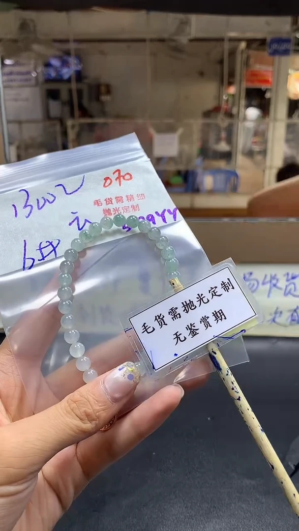 定制翡翠未镶嵌毛货需精细抛光多样性珠串+1300元