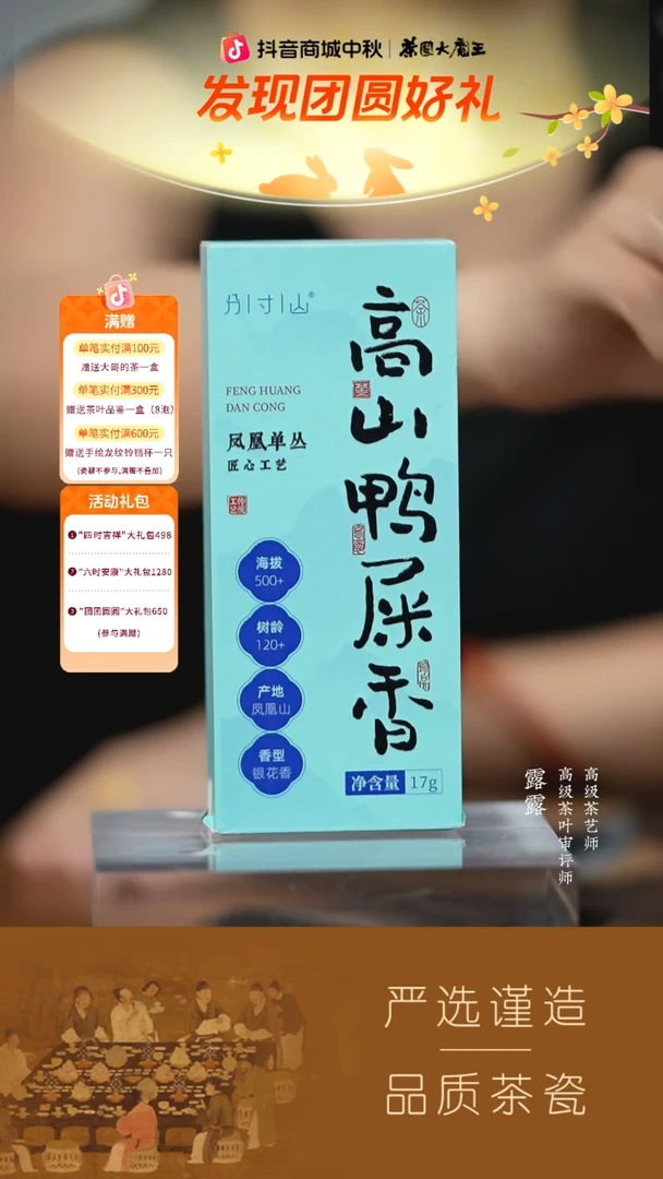 【分寸山】高山鸭屎香品鉴17g