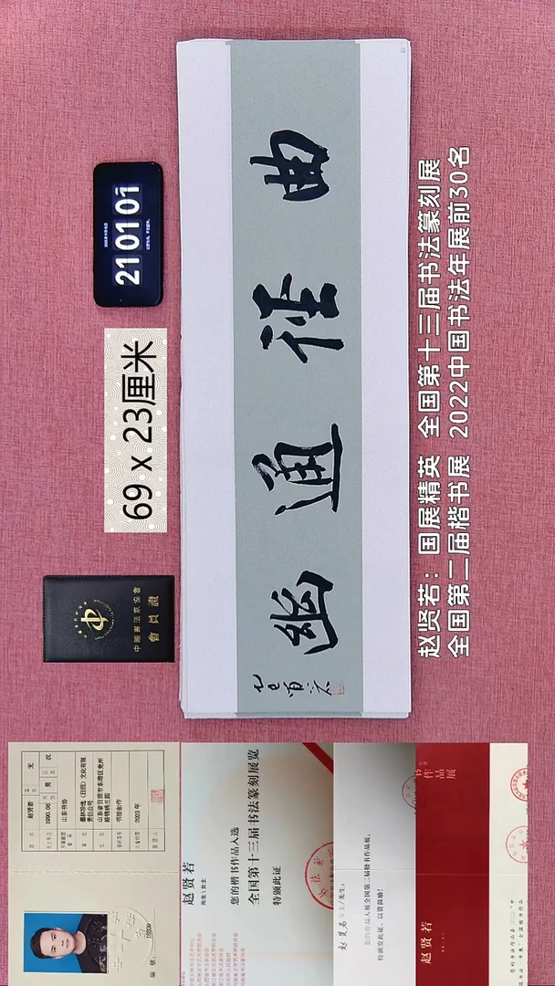 书法173    赵老师书法作品