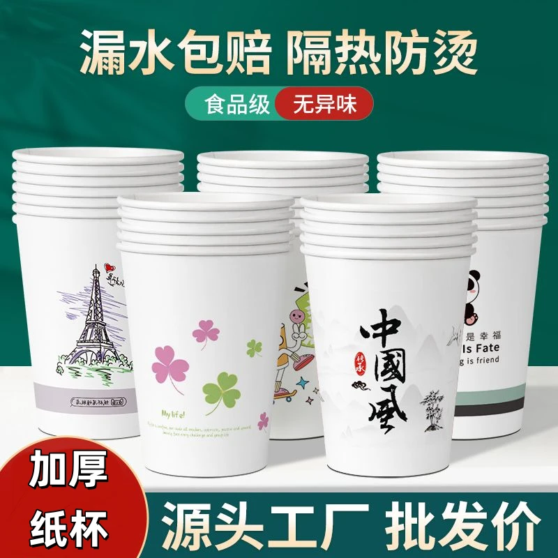 一次性纸杯加厚家用纸杯便宜一次性杯子茶杯加厚加硬水杯口杯批发
