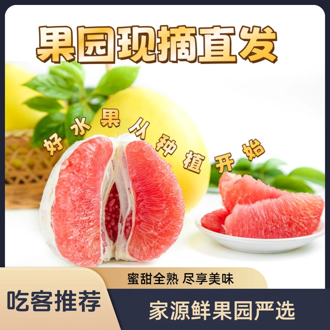 办公室团宠水果!红心蜜柚整箱批发果肉细腻分享装超值柚子红心柚