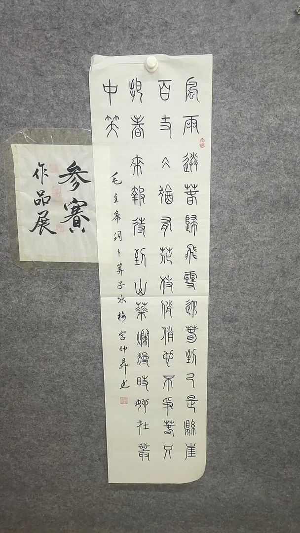 书法民间书画作品展26