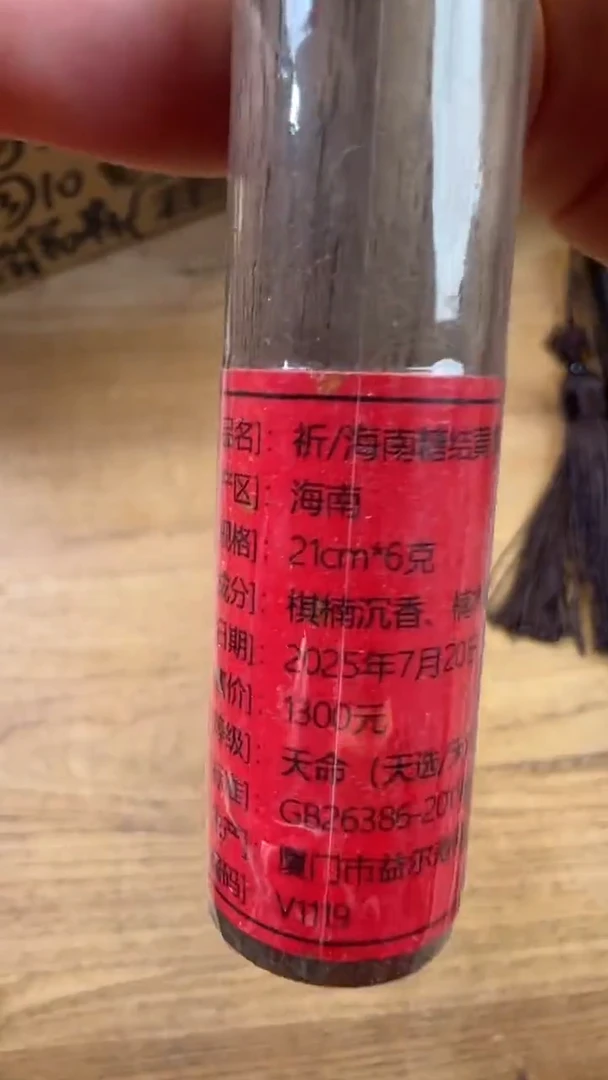 线香80号   祈   6克